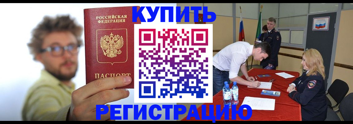 прописка штамп в Меленках